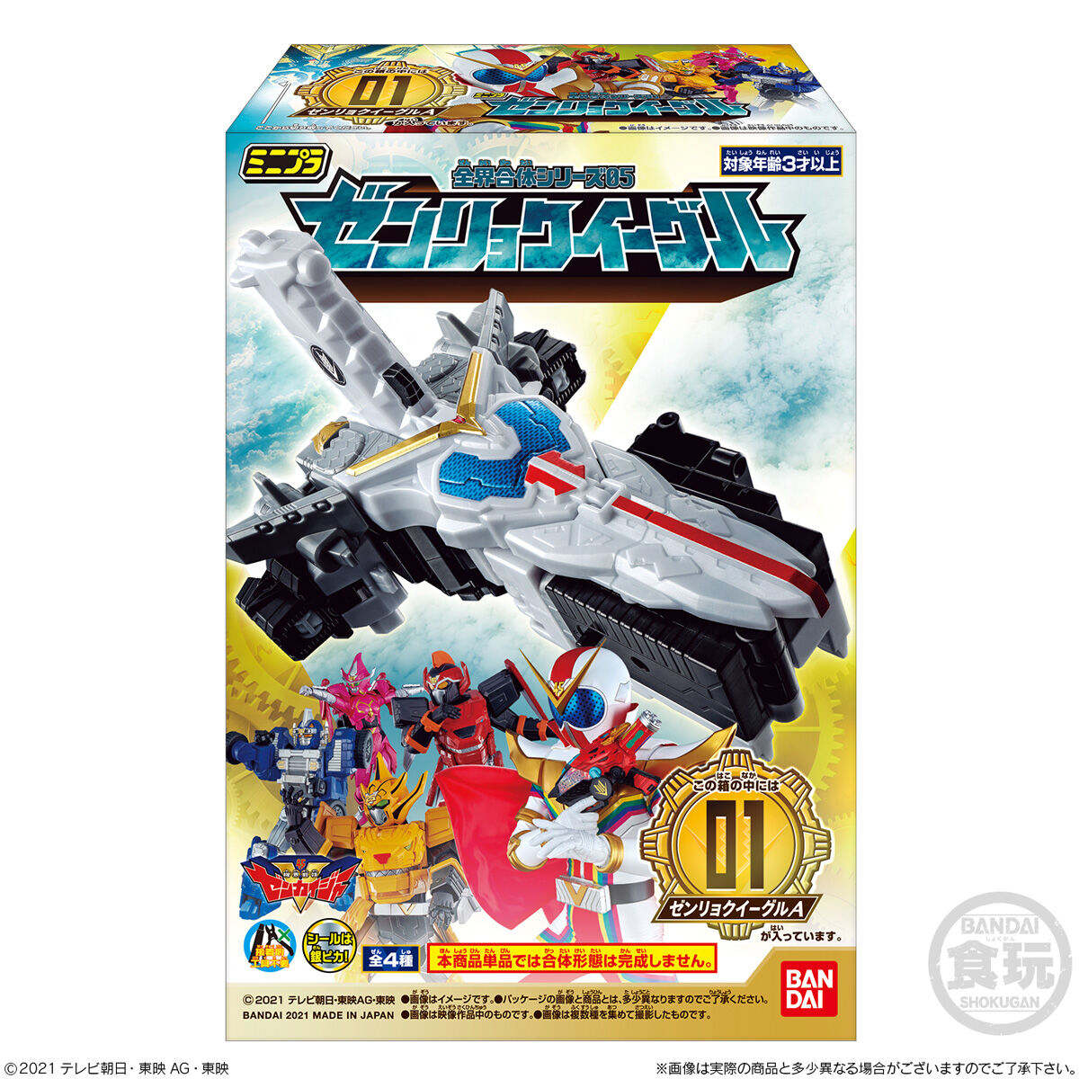 ミニプラ 全界合体シリーズ05 ゼンリョクイーグル｜発売日：2021年11月