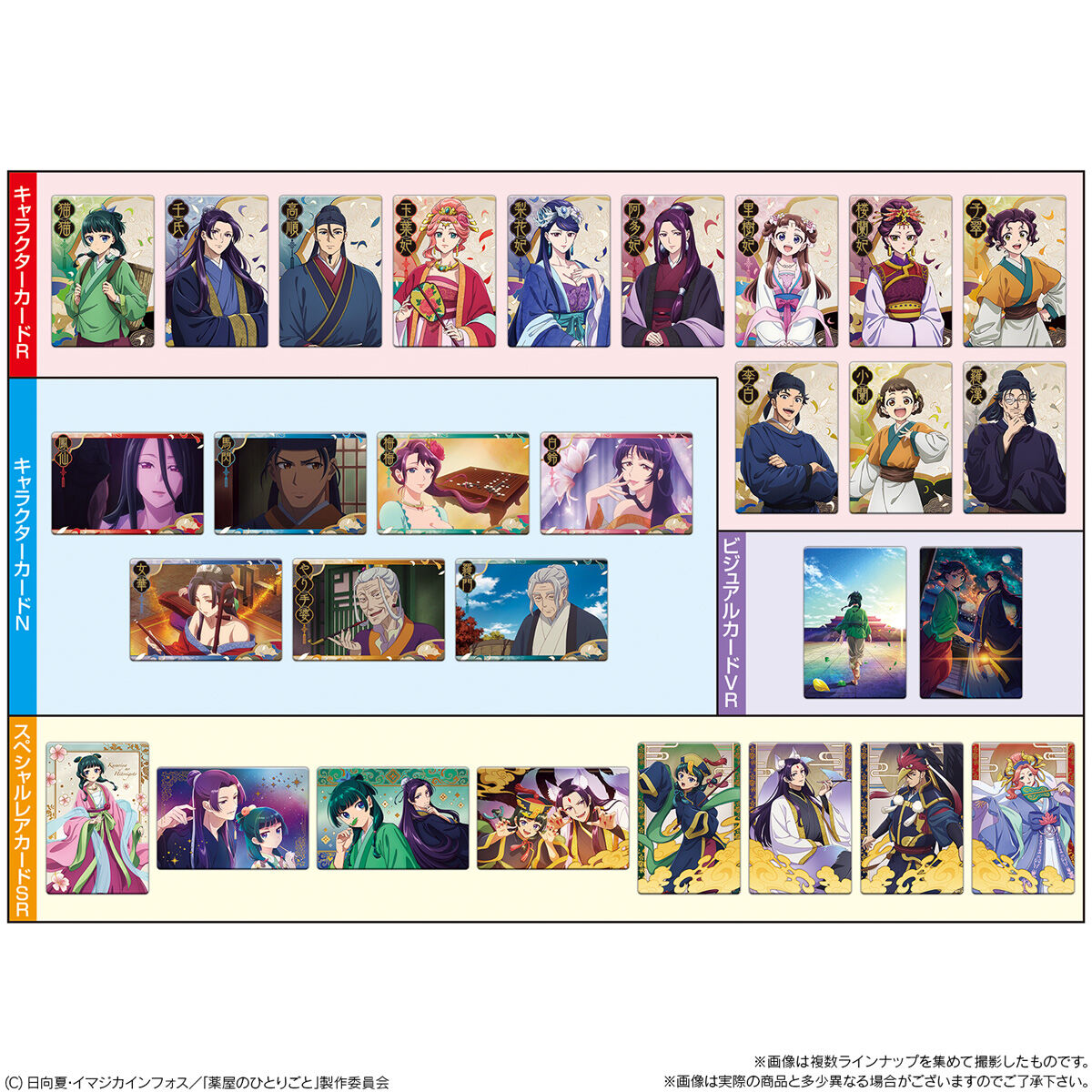 薬屋のひとりごと ウエハース｜発売日：2025年6月2日｜バンダイ