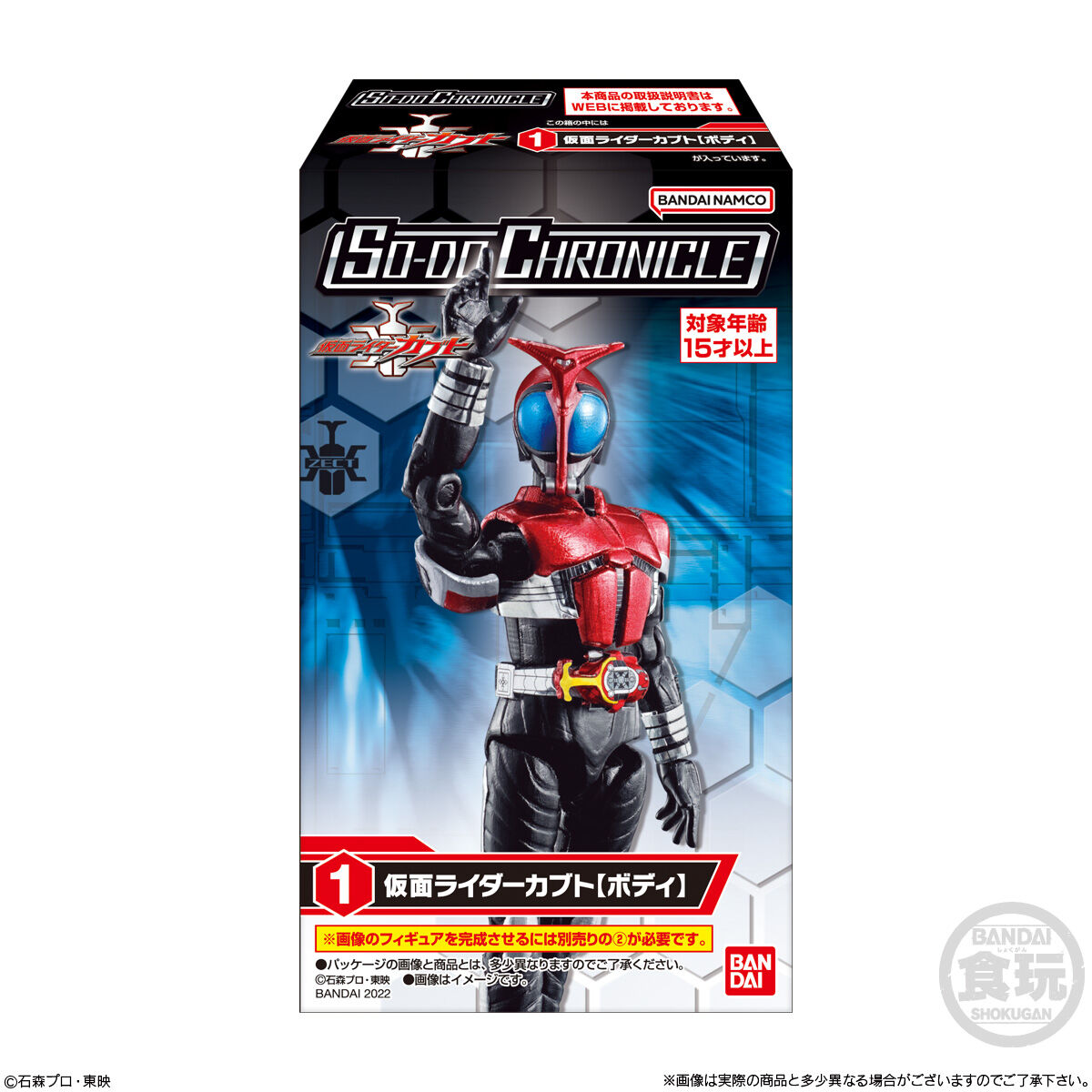 SO-DO CHRONICLE 仮面ライダーカブト｜発売日：2022年7月25日