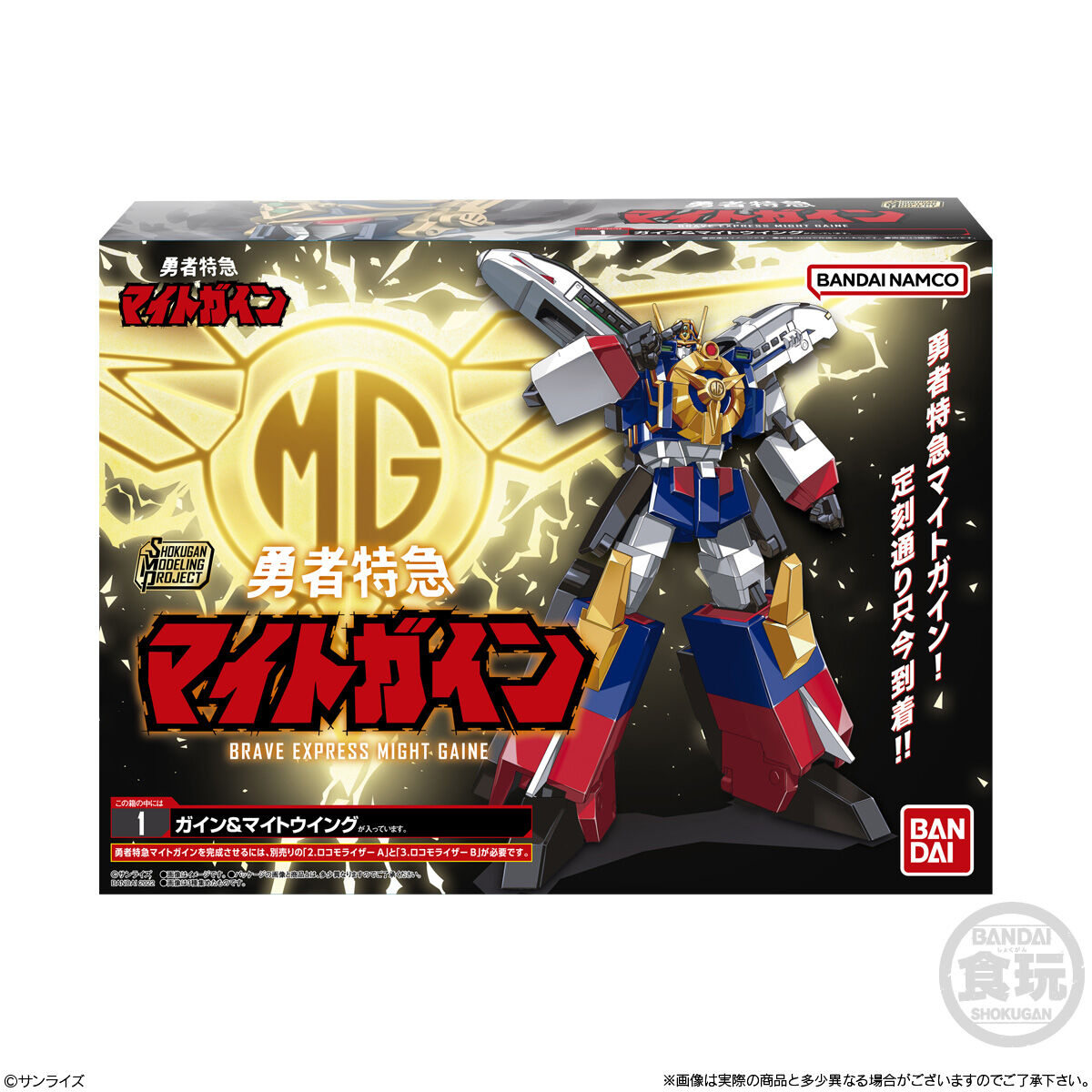 SMP [SHOKUGAN MODELING PROJECT] 勇者特急マイトガイン｜発売日：2022