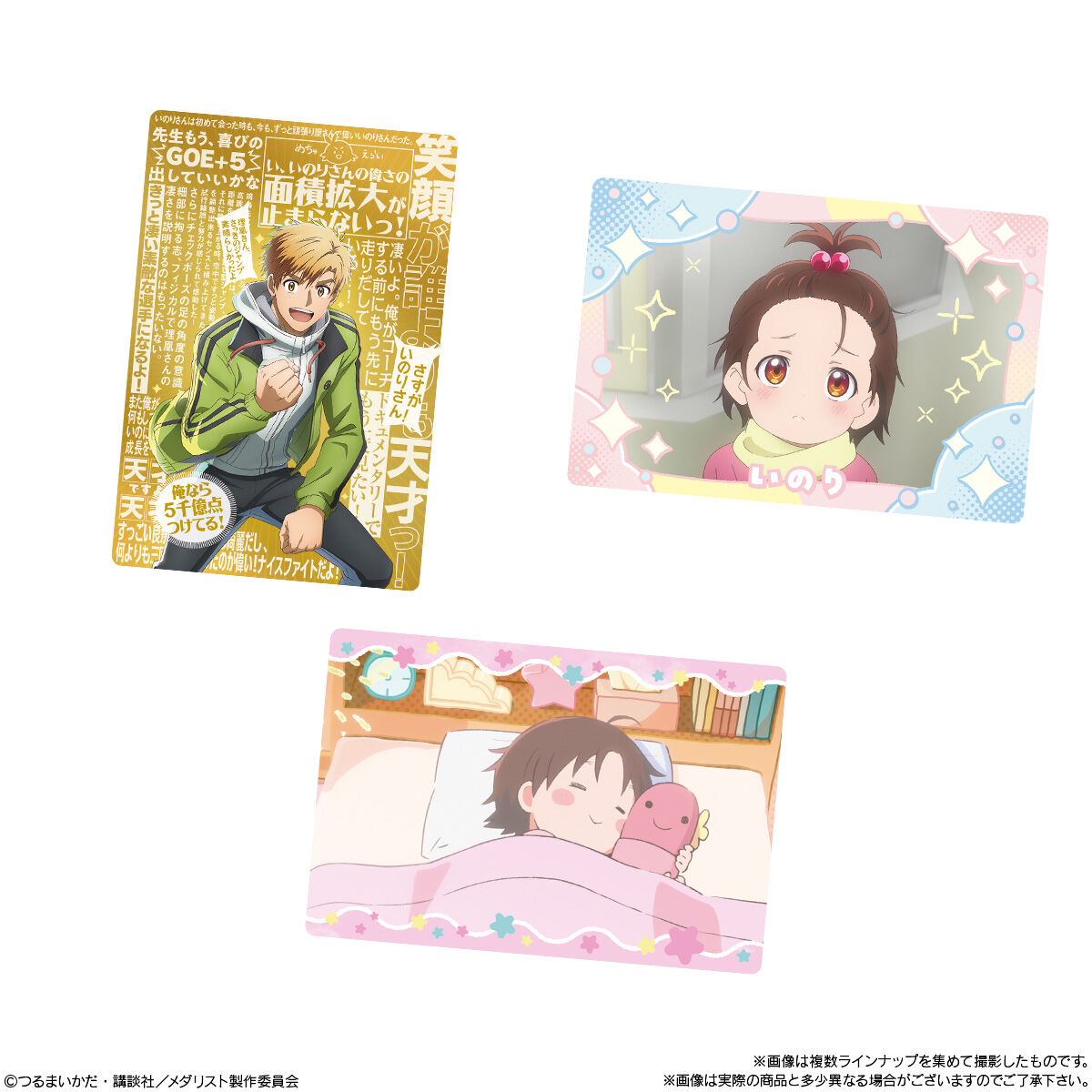 TVアニメ『メダリスト』 ウエハース｜発売日：2026年1月12日｜バンダイ