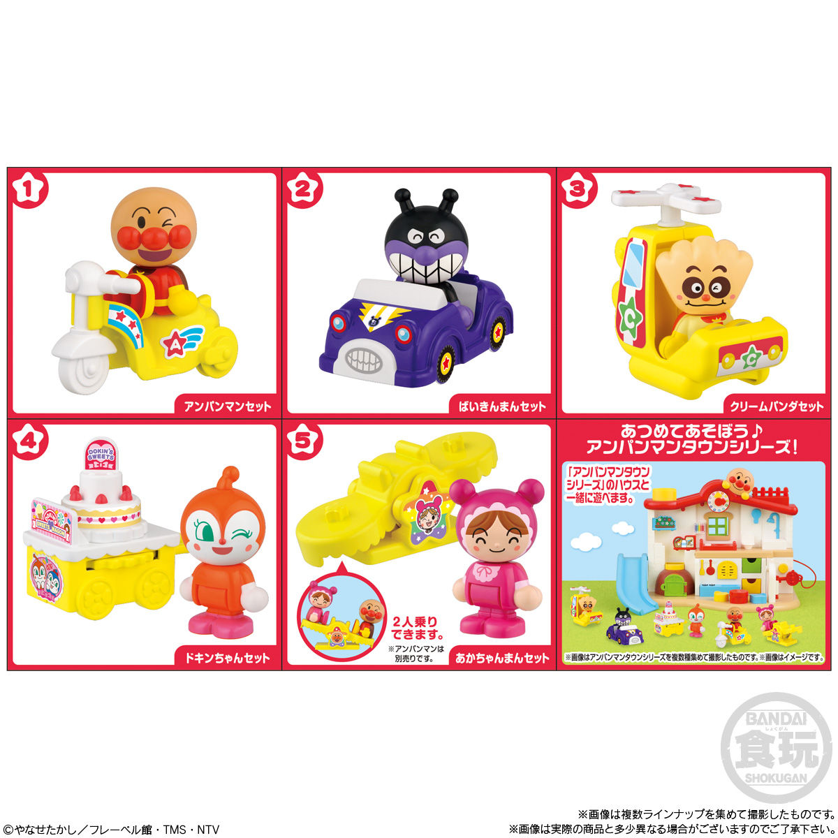 アンパンマンタウン ドールセット｜発売日：2020年11月9日｜バンダイ