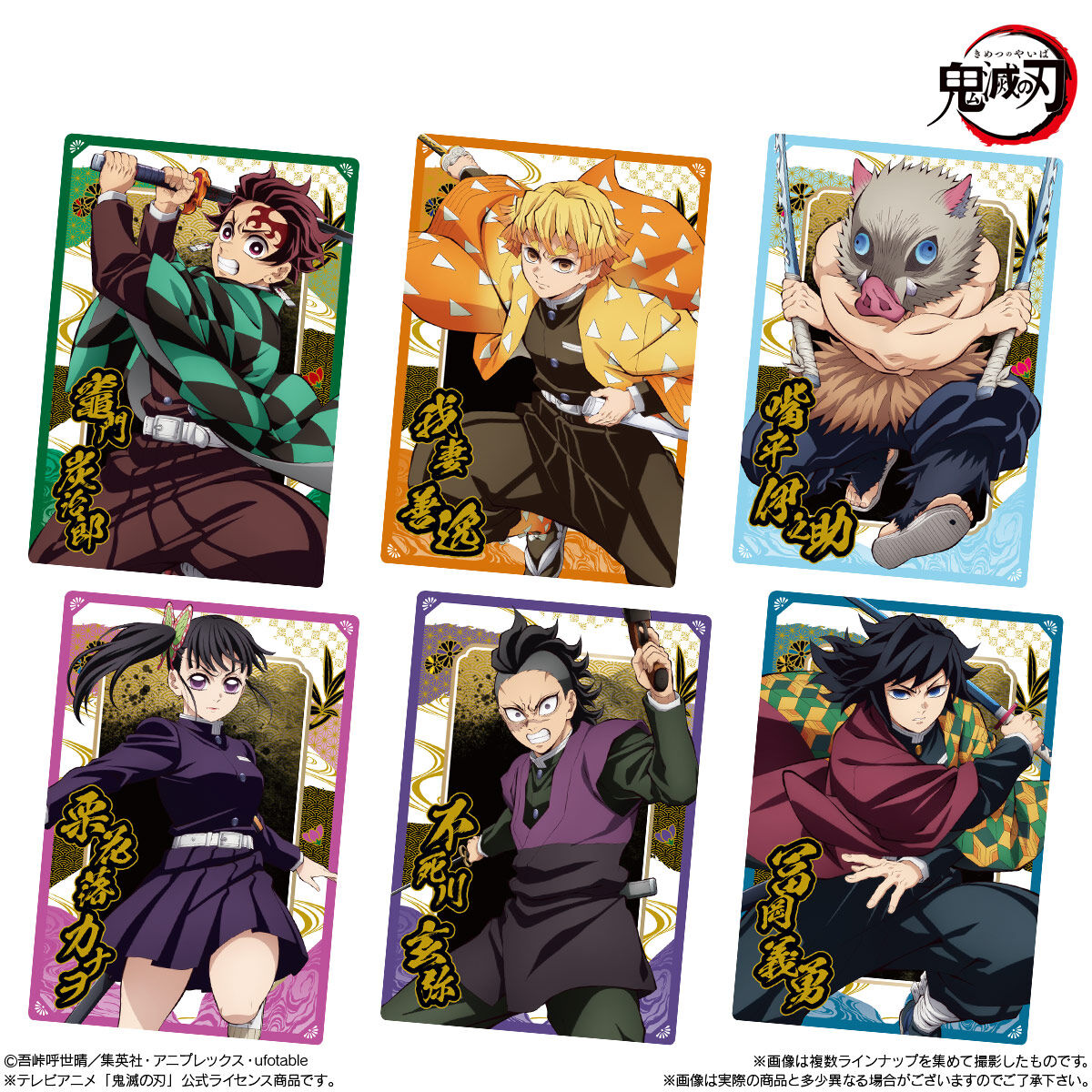 鬼滅の刃ウエハース10｜発売日：2025年9月22日｜バンダイ キャンディ