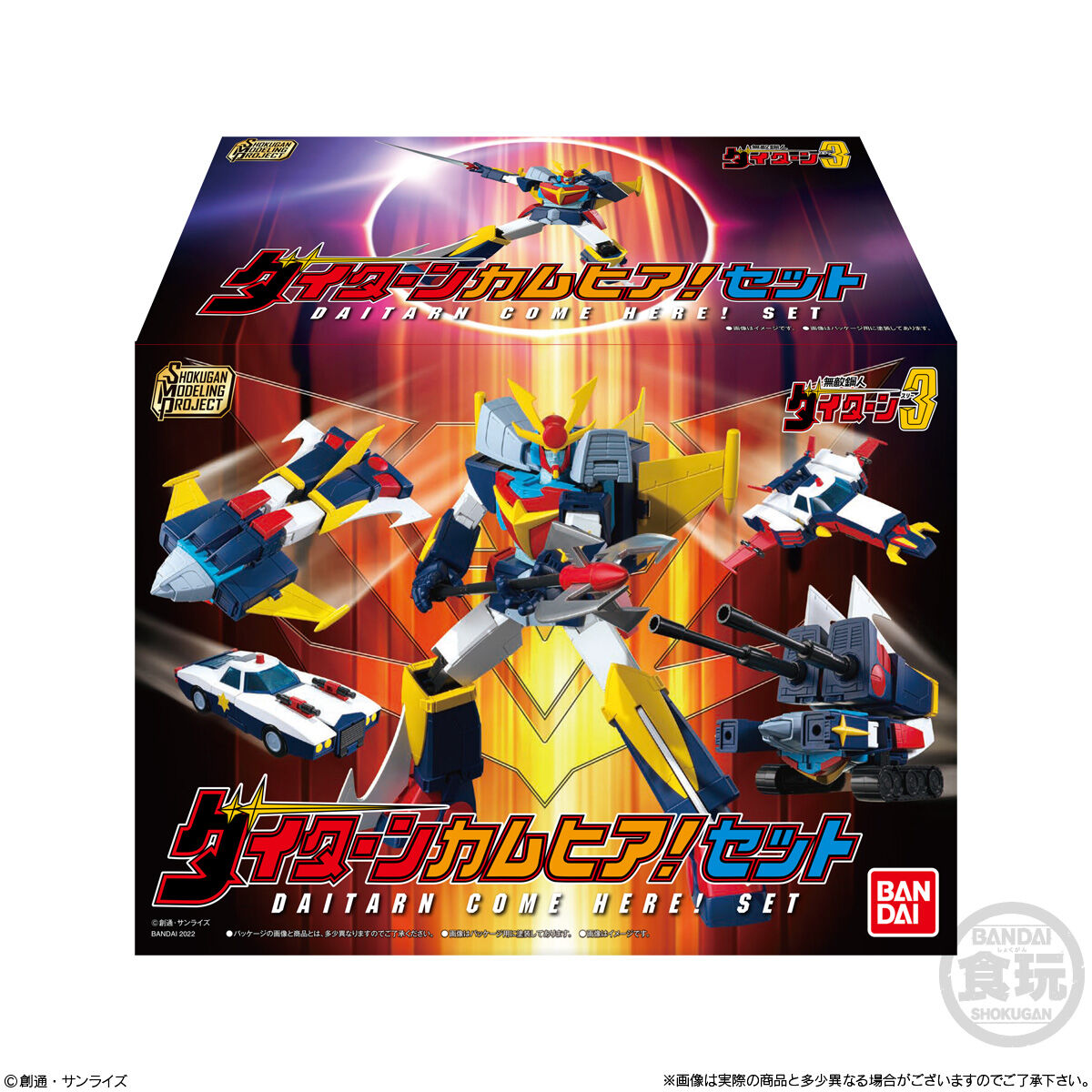 SMP [SHOKUGAN MODELING PROJECT] 無敵鋼人ダイターン3 ダイターン