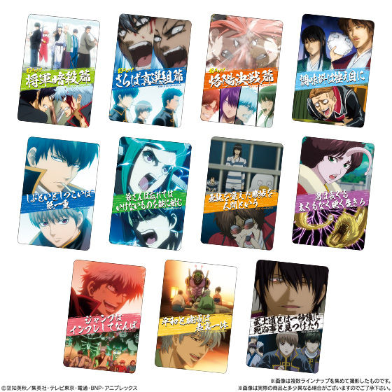 銀魂カードウエハース～最終章でウエハース復活だァァァ！～｜発売日