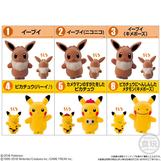 ポケモふどーる2｜発売日：2018年12月10日｜バンダイ キャンディ公式サイト