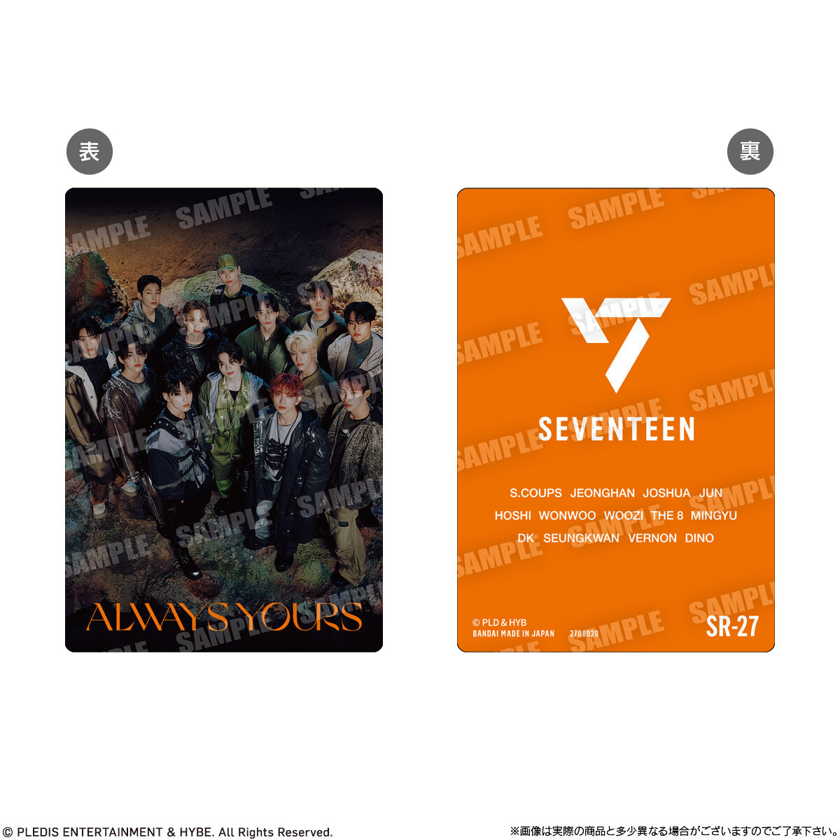 SVTウエハース From PLEDIS ENTERTAINMENT SEVENTEEN｜発売日：2023年