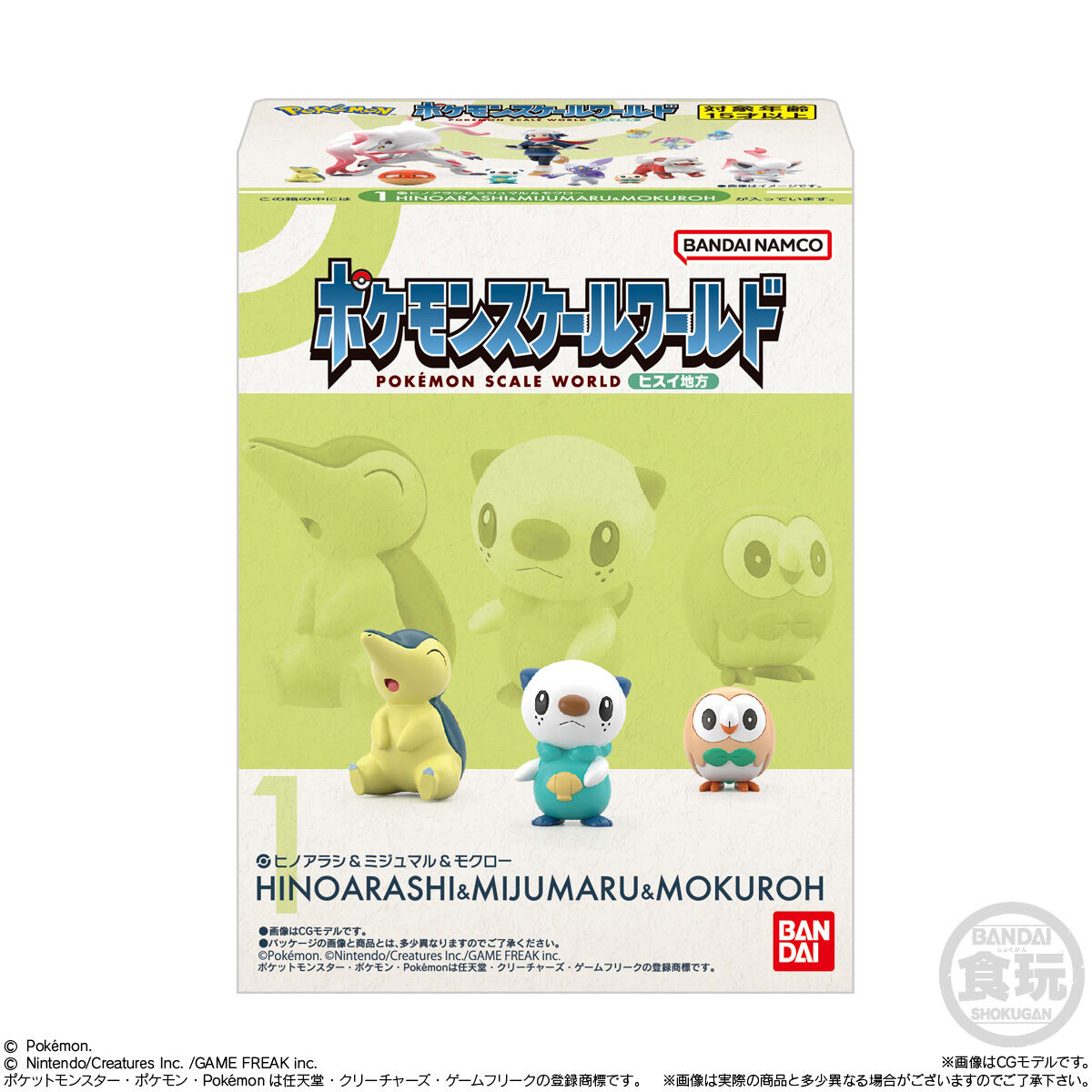 ポケモンスケールワールド ヒスイ地方｜発売日：2025年9月29日