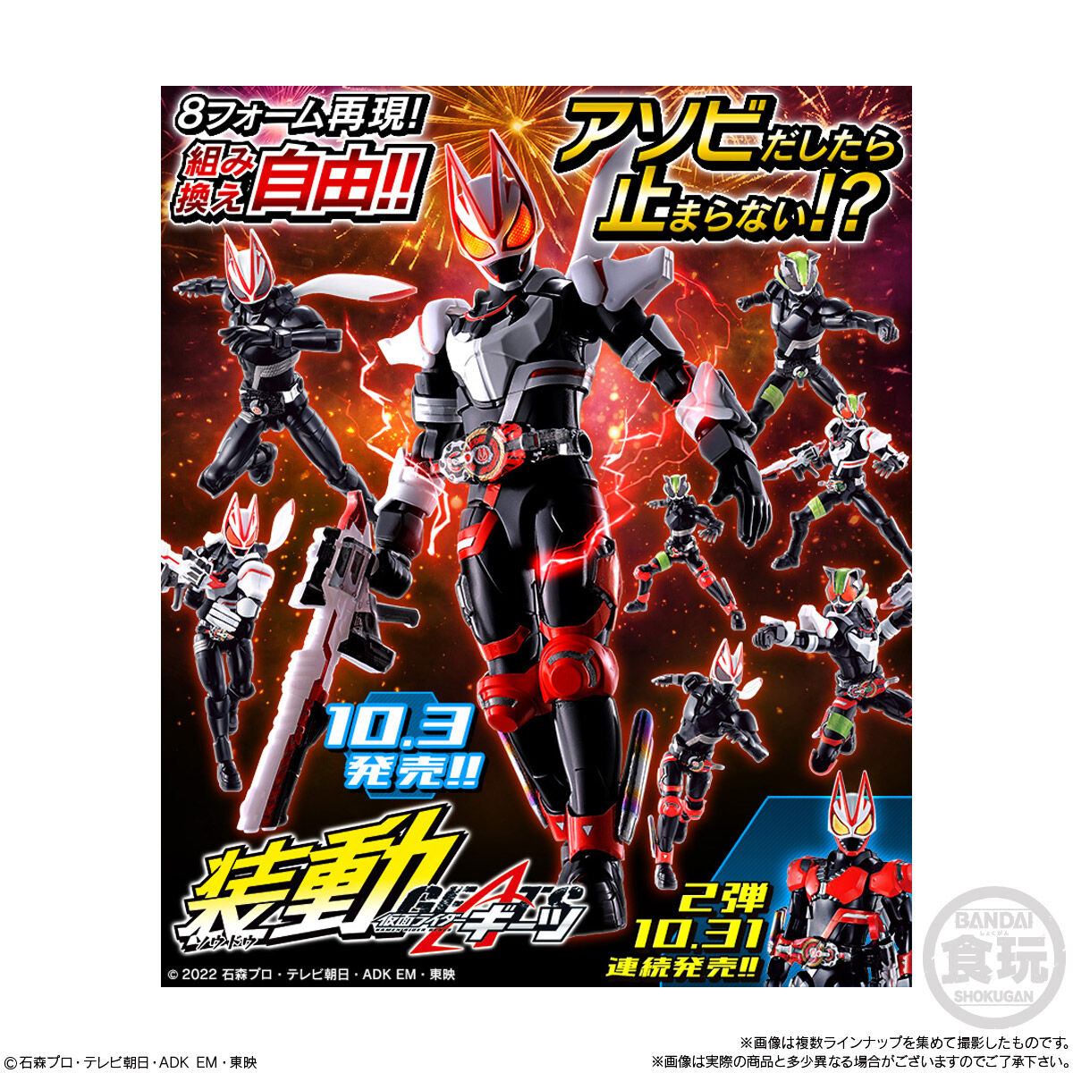 装動 仮面ライダーギーツ ID 1 ＆ 装動 仮面ライダーリバイス｜発売日