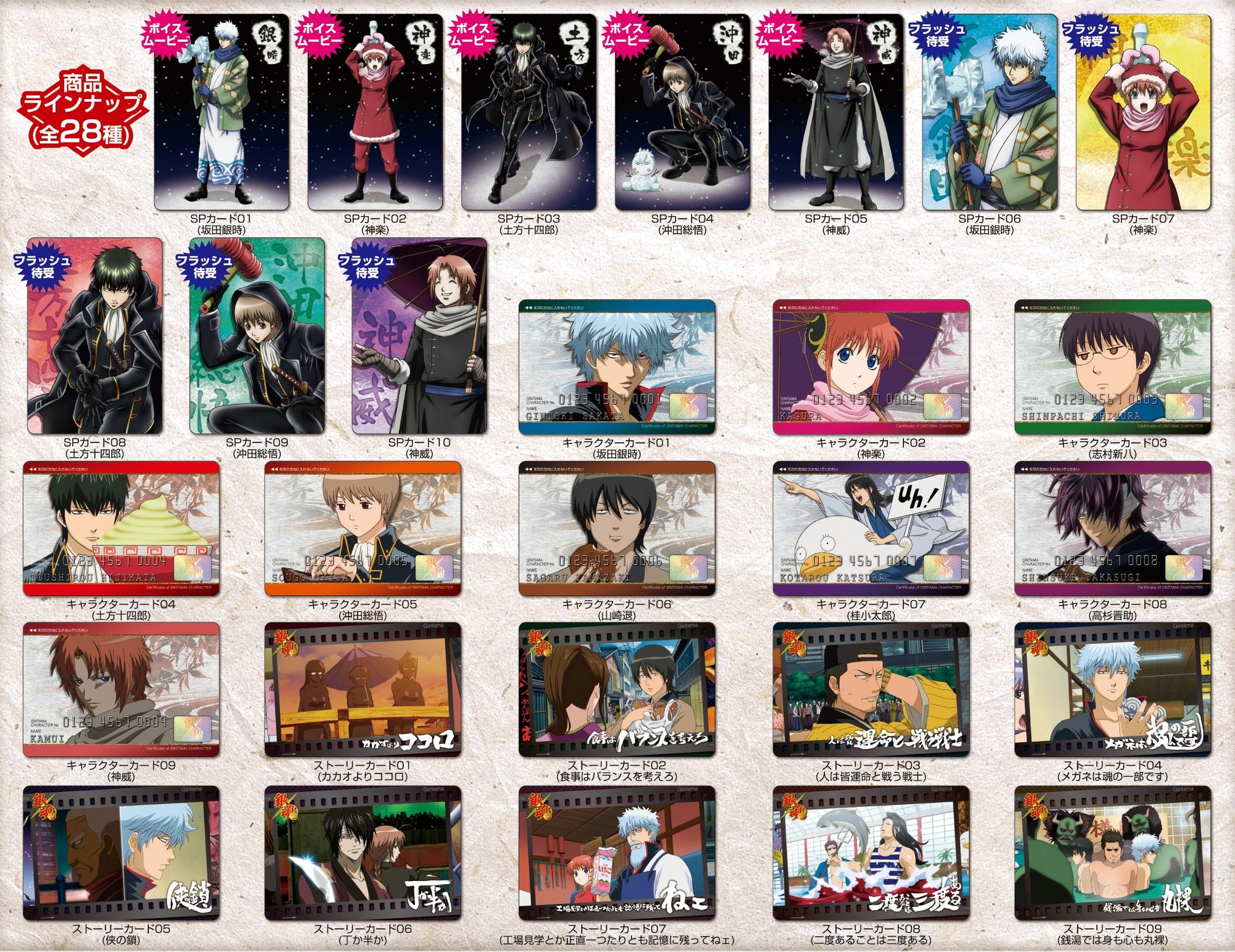 銀魂 ウェハース&コレクションカード色々約190種ダブり有約225枚 3年Z