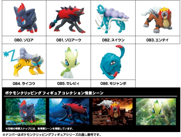 ポケモンクリッピングフィギュアコレクション2｜発売日：2010年6月