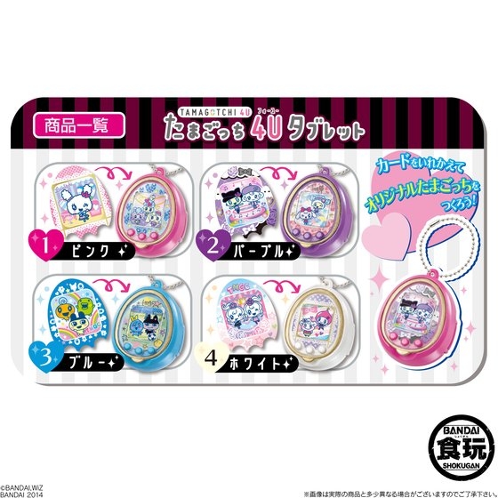 たまごっち4Uタブレット｜発売日：2014年10月7日｜バンダイ