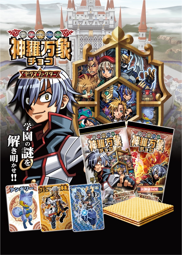 神羅万象チョコ 蓄光&箔押しセット 神羅万象チョコ 魔王マステリオン