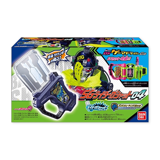 サウンドライダーガシャットシリーズ SGライダーガシャット04｜発売日