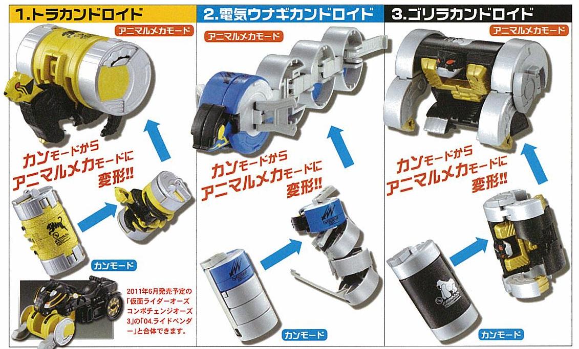 仮面ライダーオーズカンドロイド2R｜発売日：2011年5月｜バンダイ