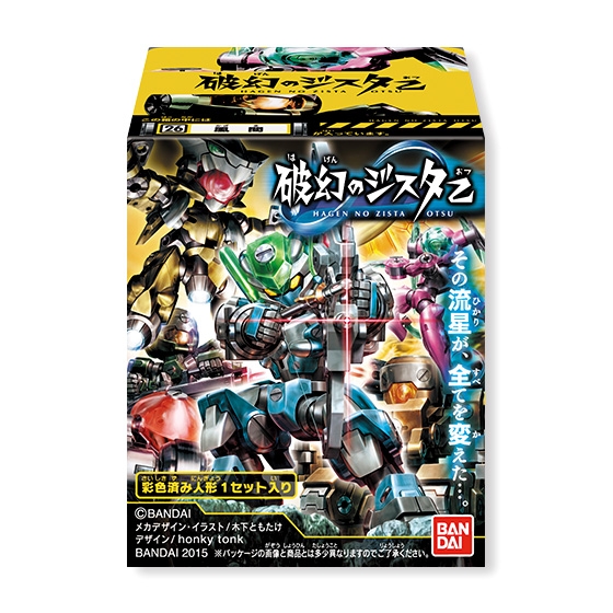 破幻のジスタ 乙｜発売日：2015年11月9日｜バンダイ キャンディ公式サイト
