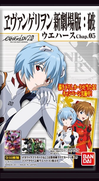 ヱヴァンゲリヲン新劇場版：破ウエハースchap.5｜発売日：2011年8月