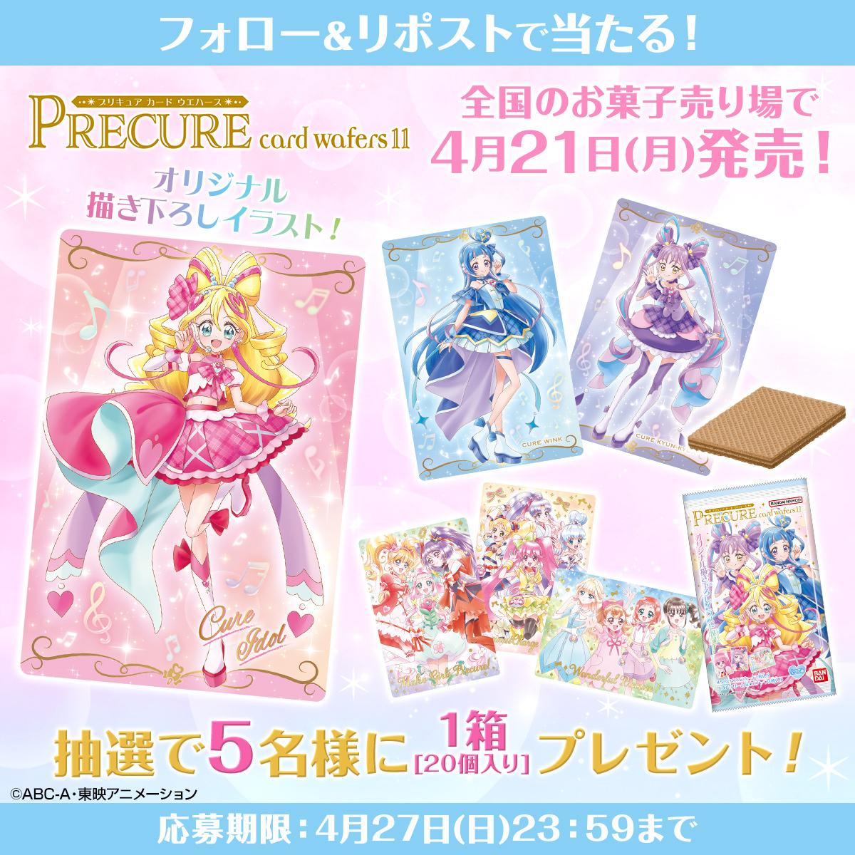 プリキュアカードウエハース11 27種類 フルコンプリート プリキュア