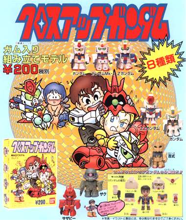 機動戦士ガンダム クロスアップガンダム｜バンダイキャンディトイ