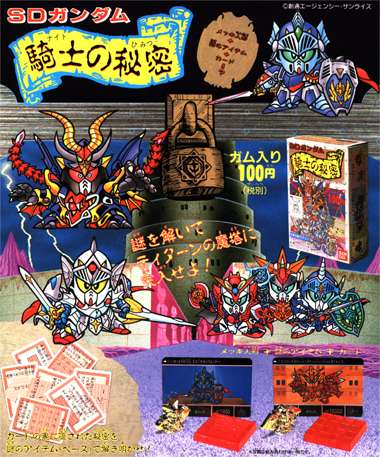 ガンダム（SDガンダム） 騎士の秘密｜バンダイキャンディトイ