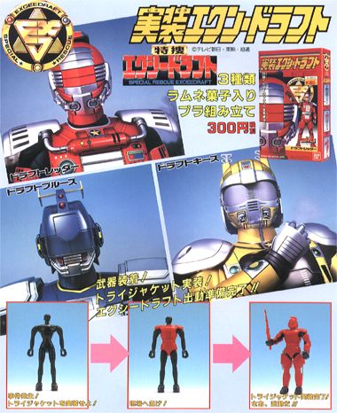 特捜エクシードラフト 実装エクシードラフト｜バンダイキャンディトイ