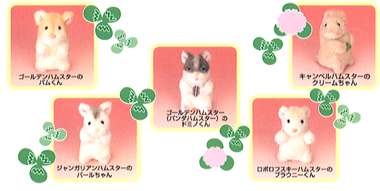 ミニペットクラブ わたしのハムスター ミニペットクラブ わたしの