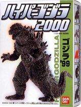 ゴジラ ハイパーゴジラ2000｜バンダイキャンディトイ