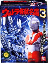 ウルトラマンシリーズ ウルトラ怪獣名鑑3｜バンダイキャンディトイ