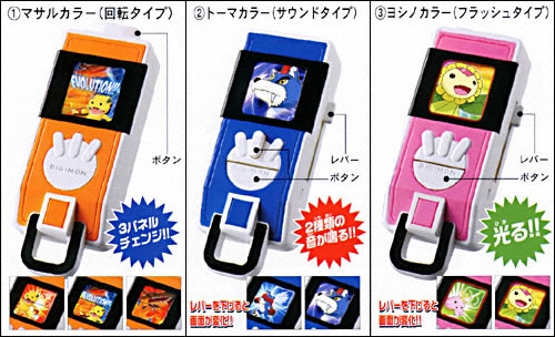 デジヴァイスiC｜バンダイキャンディトイ