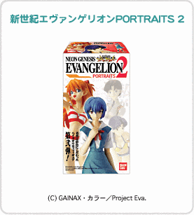 新世紀エヴァンゲリオン 新世紀エヴァンゲリオンPORTRAITS 2｜バンダイ