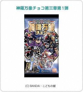 神羅万象チョコ 第3章第1弾〜第4弾コンプ 神羅万象 神羅万象チョコ 第