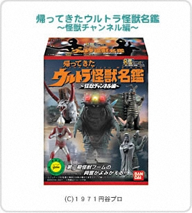 ウルトラマン 帰ってきたウルトラ怪獣名鑑～怪獣チャンネル編
