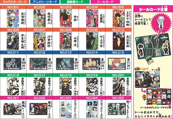 銀魂 銀魂カードガム ～墨絵風って・・・なんかカッケー憧れる