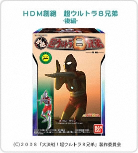 ウルトラマン HDM創絶 超ウルトラ8兄弟-後編-｜バンダイキャンディトイ