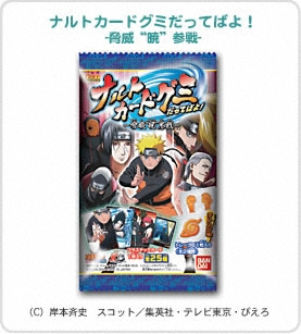 NARUTO-ナルト- ナルトカードグミだってばよ！-脅威“暁”参戦