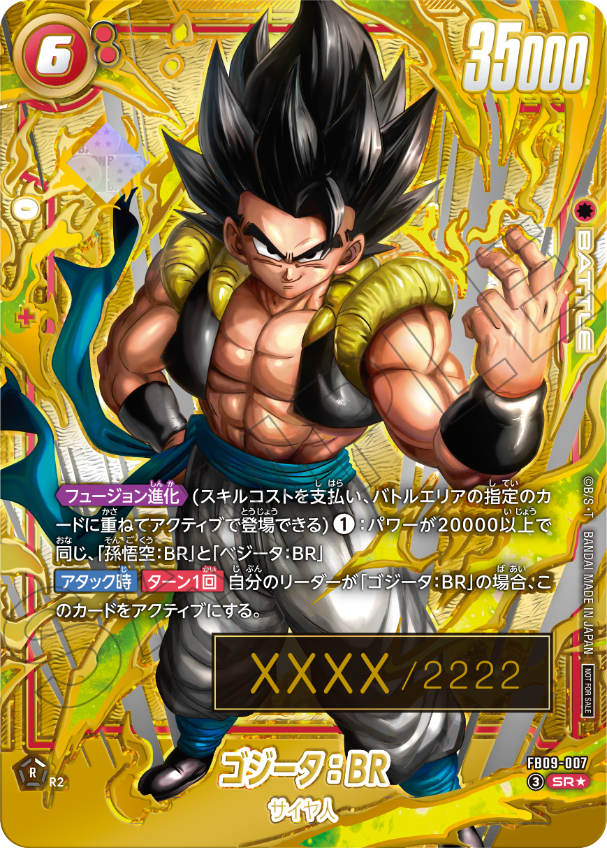 アルティメットバトル8 孫悟空 DBSFW】2024年3月開催・アルティメット