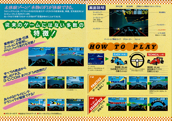 バンダイナムコ知新「第2回 カーレースゲームの変遷 前編」大杉章氏