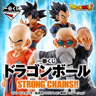 一番くじ ドラゴンボール STRONG CHAINS!!│株式会社BANDAI SPIRITS
