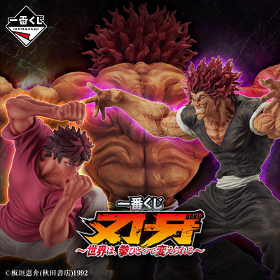 一番くじ 刃牙～世界は、拳ひとつで変えられる～│株式会社BANDAI