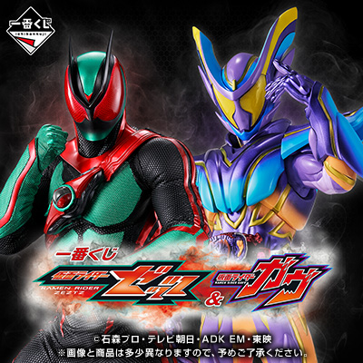 一番くじ 仮面ライダーゼッツ＆仮面ライダーガヴ│株式会社BANDAI