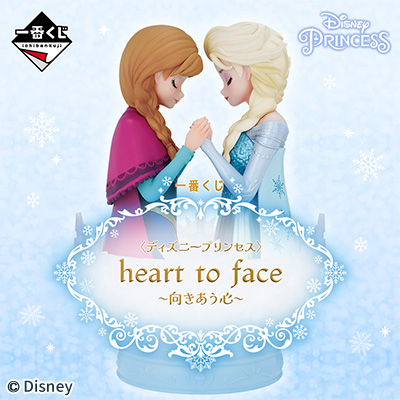 一番くじ 〈ディズニープリンセス〉 heart to face ～向きあう心