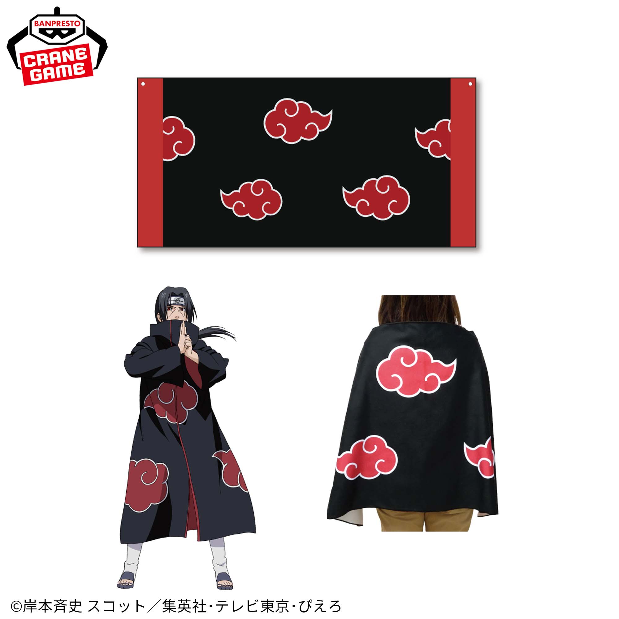 NARUTO-ナルト- 疾風伝 なりきりビッグタオル │株式会社BANDAI