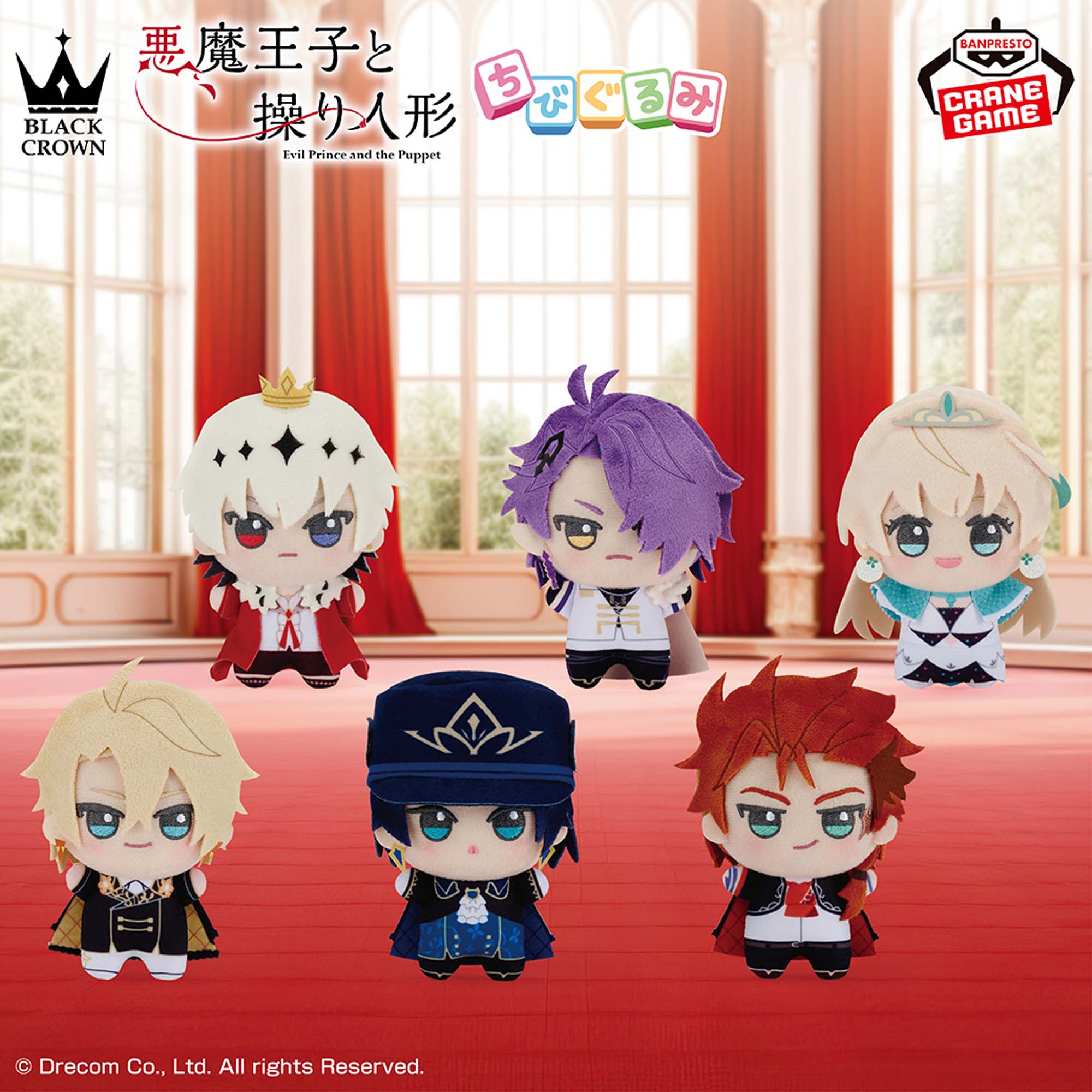 悪魔王子と操り人形 ちびぐるみvol.1│株式会社BANDAI SPIRITS