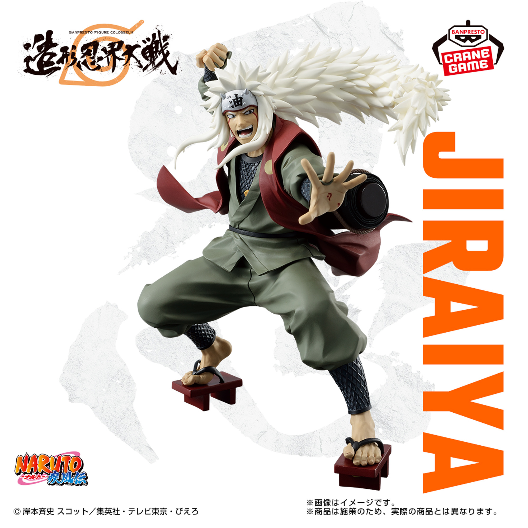 NARUTO-ナルト- 疾風伝 BANPRESTO FIGURE COLOSSEUM 造形忍界大戦 自来
