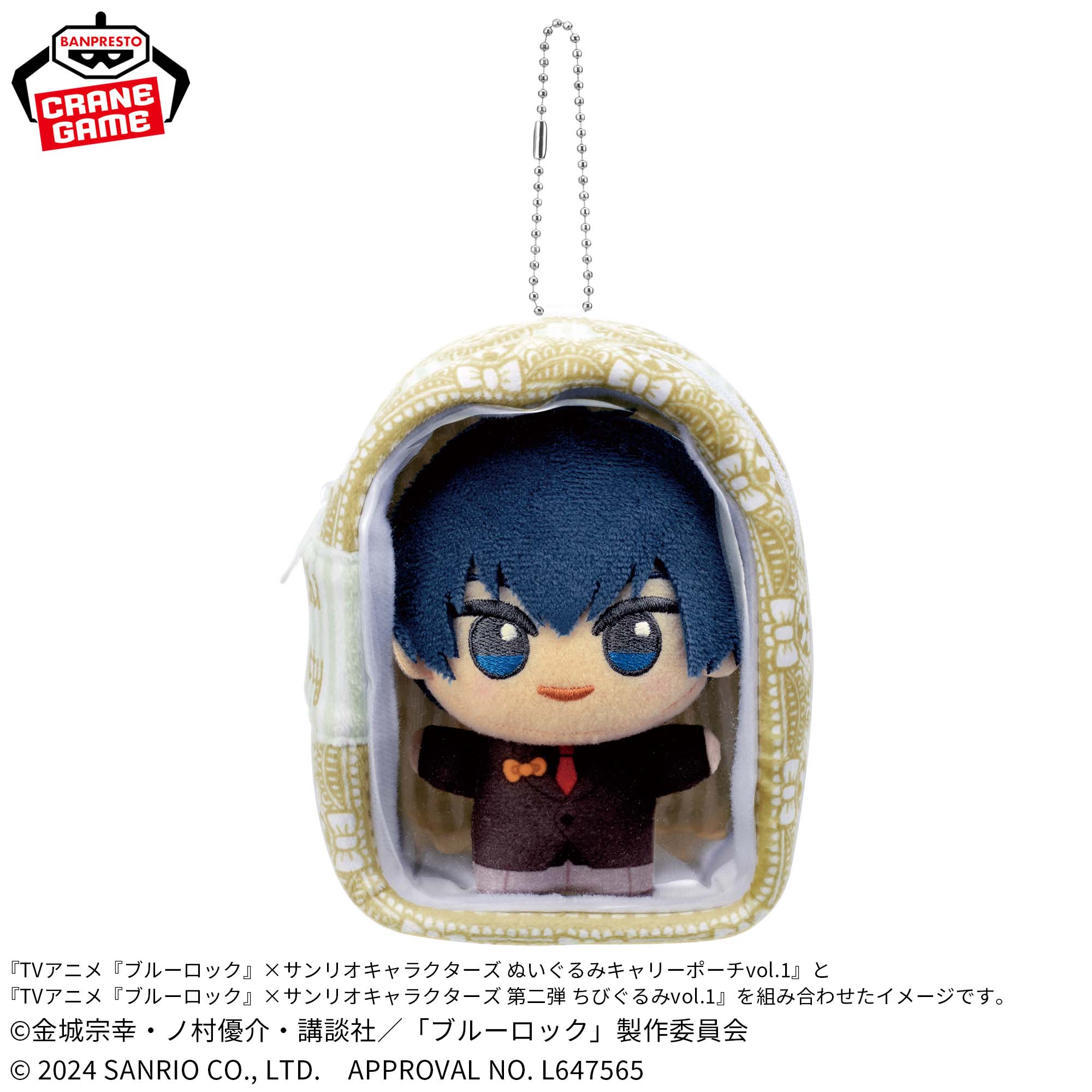 TVアニメ『ブルーロック』×サンリオキャラクターズ ぬいぐるみキャリー