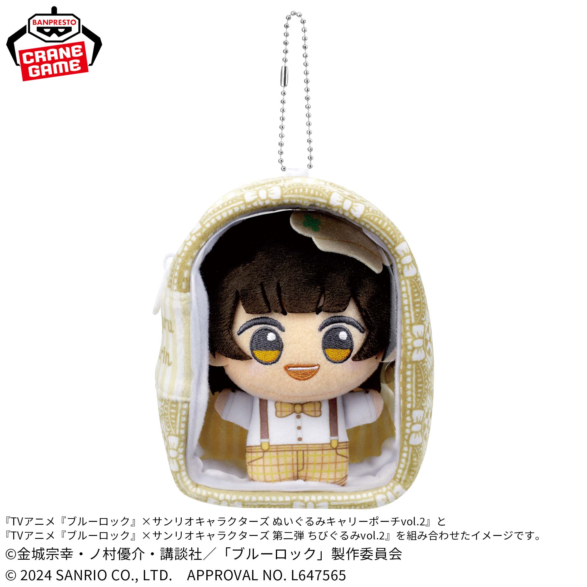 TVアニメ『ブルーロック』×サンリオキャラクターズ ぬいぐるみキャリー