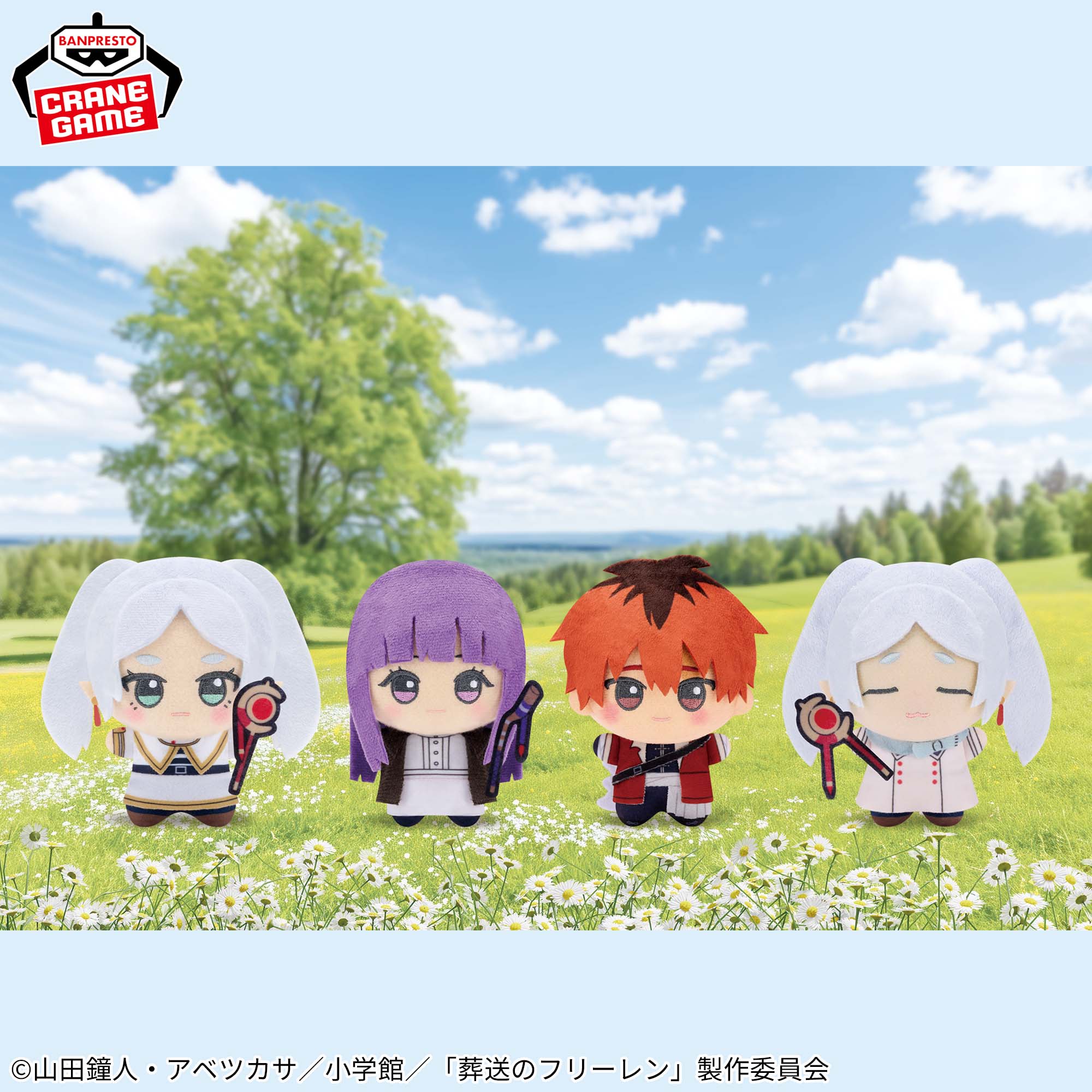 葬送のフリーレン ちびぐるみvol.1│株式会社BANDAI SPIRITS（バンダイ