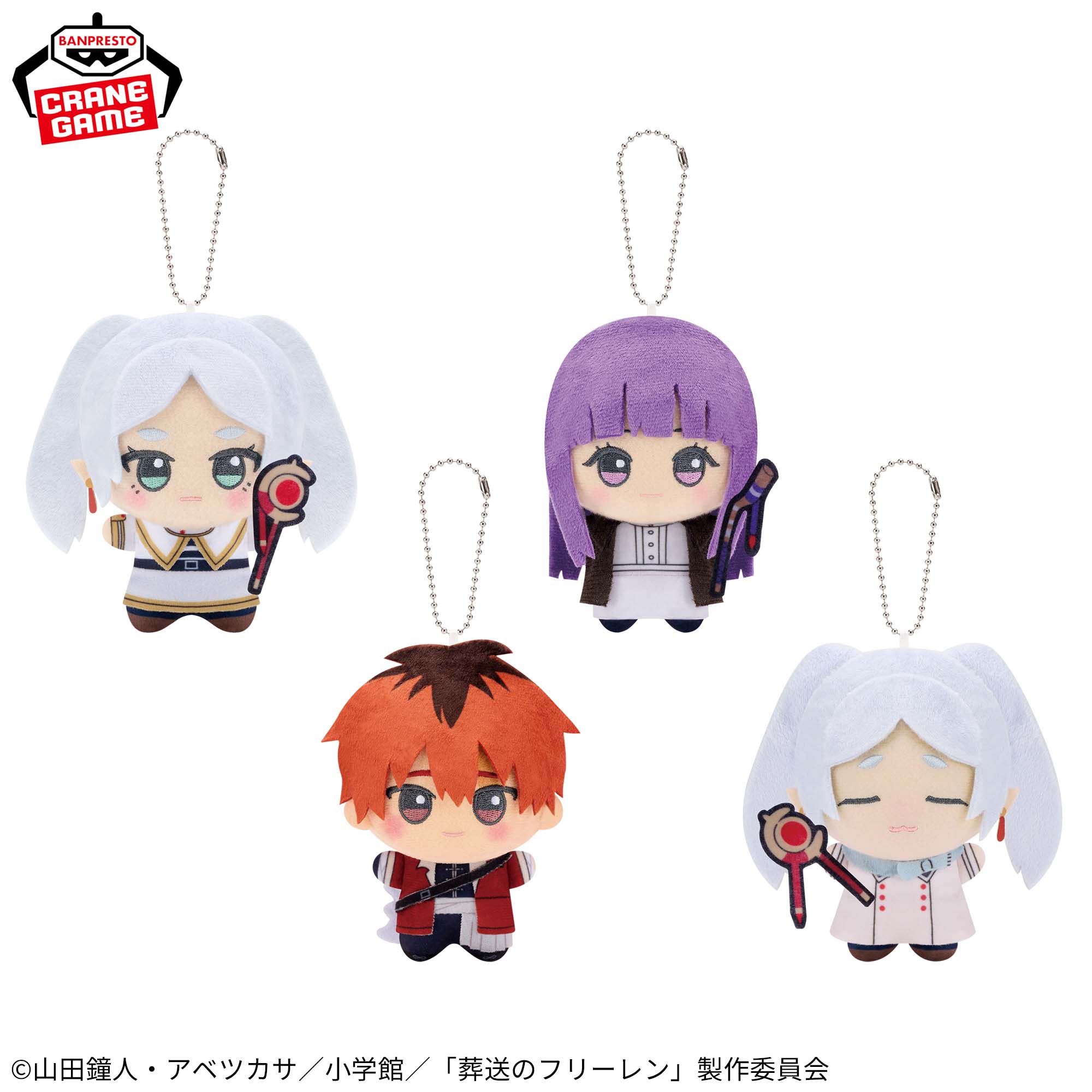 葬送のフリーレン ちびぐるみvol.1│株式会社BANDAI SPIRITS（バンダイ