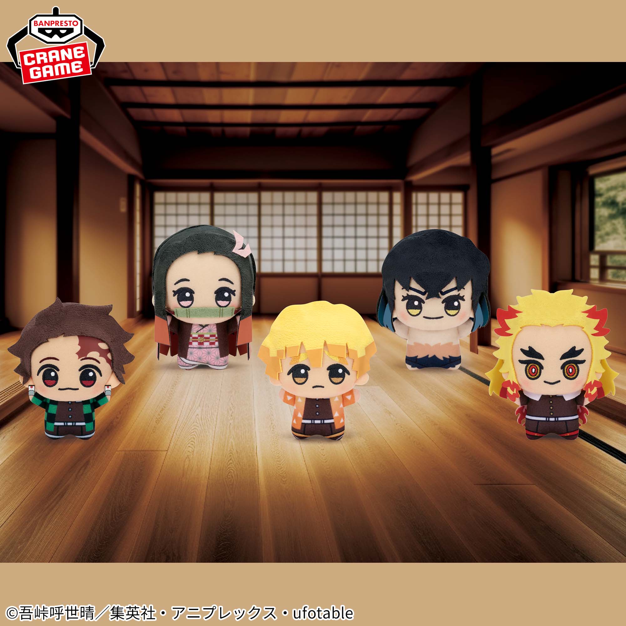 鬼滅の刃 ちびぐるみvol.1│株式会社BANDAI SPIRITS（バンダイスピリッツ）