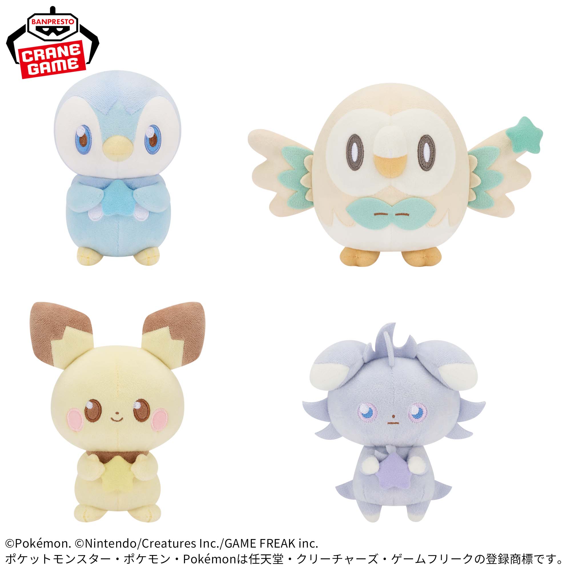 ポケピース ぬいぐるみ Starry Night～ピチュー・ポッチャマ